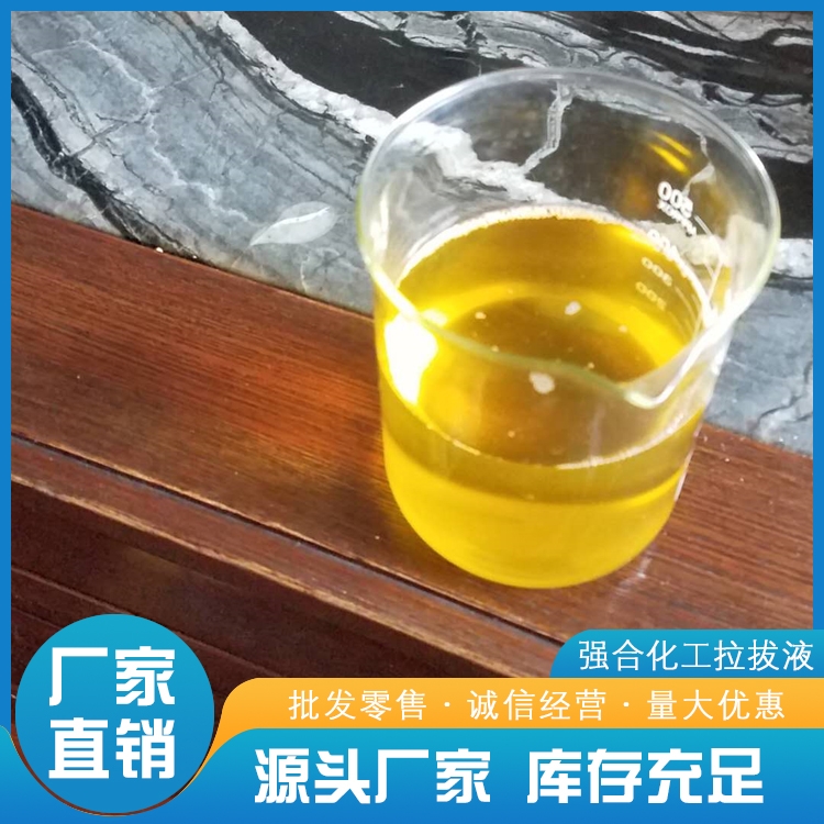 南京強合化工拉拔液